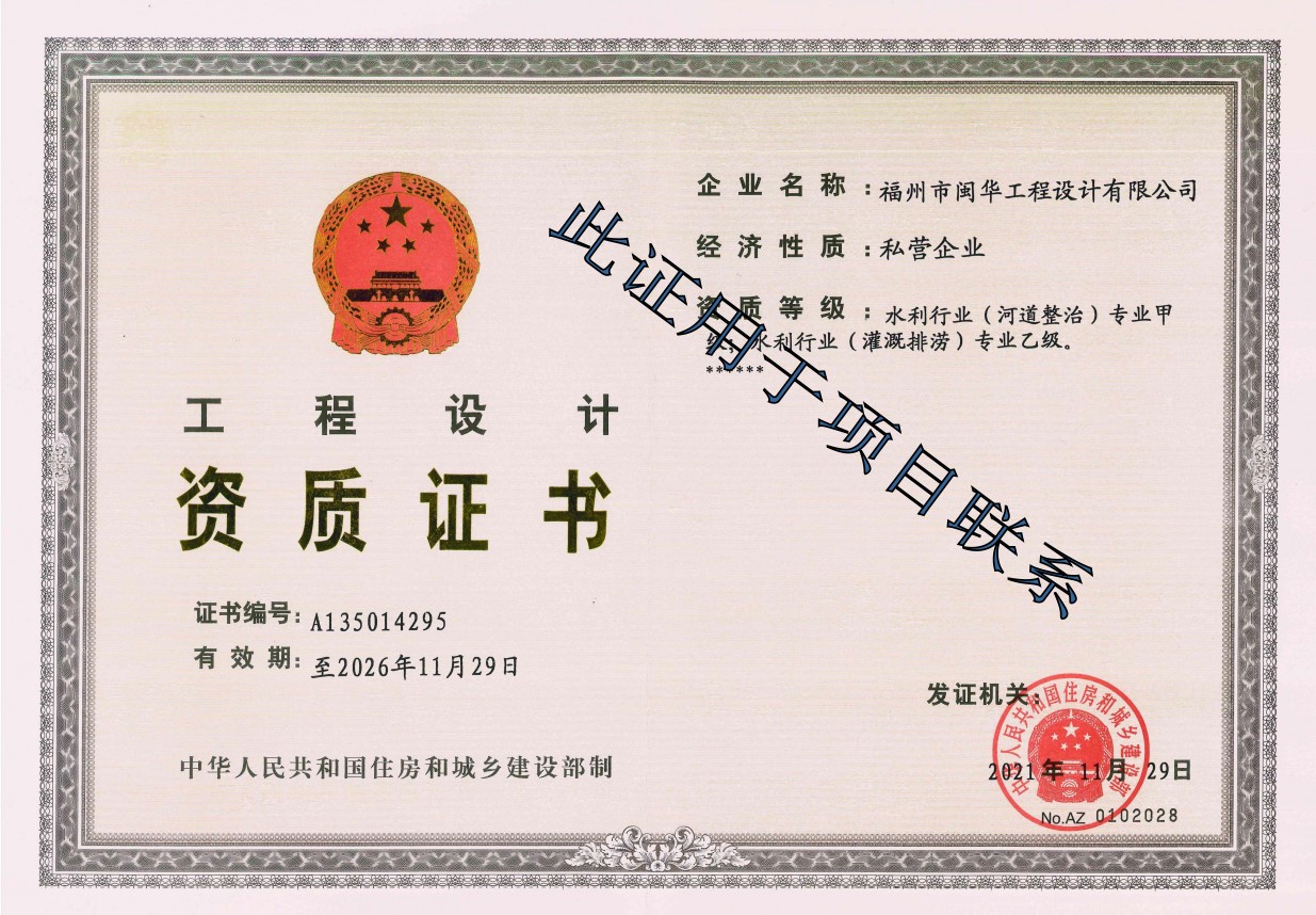 水利河道甲級(jí)，灌溉排澇乙級(jí)資質(zhì)